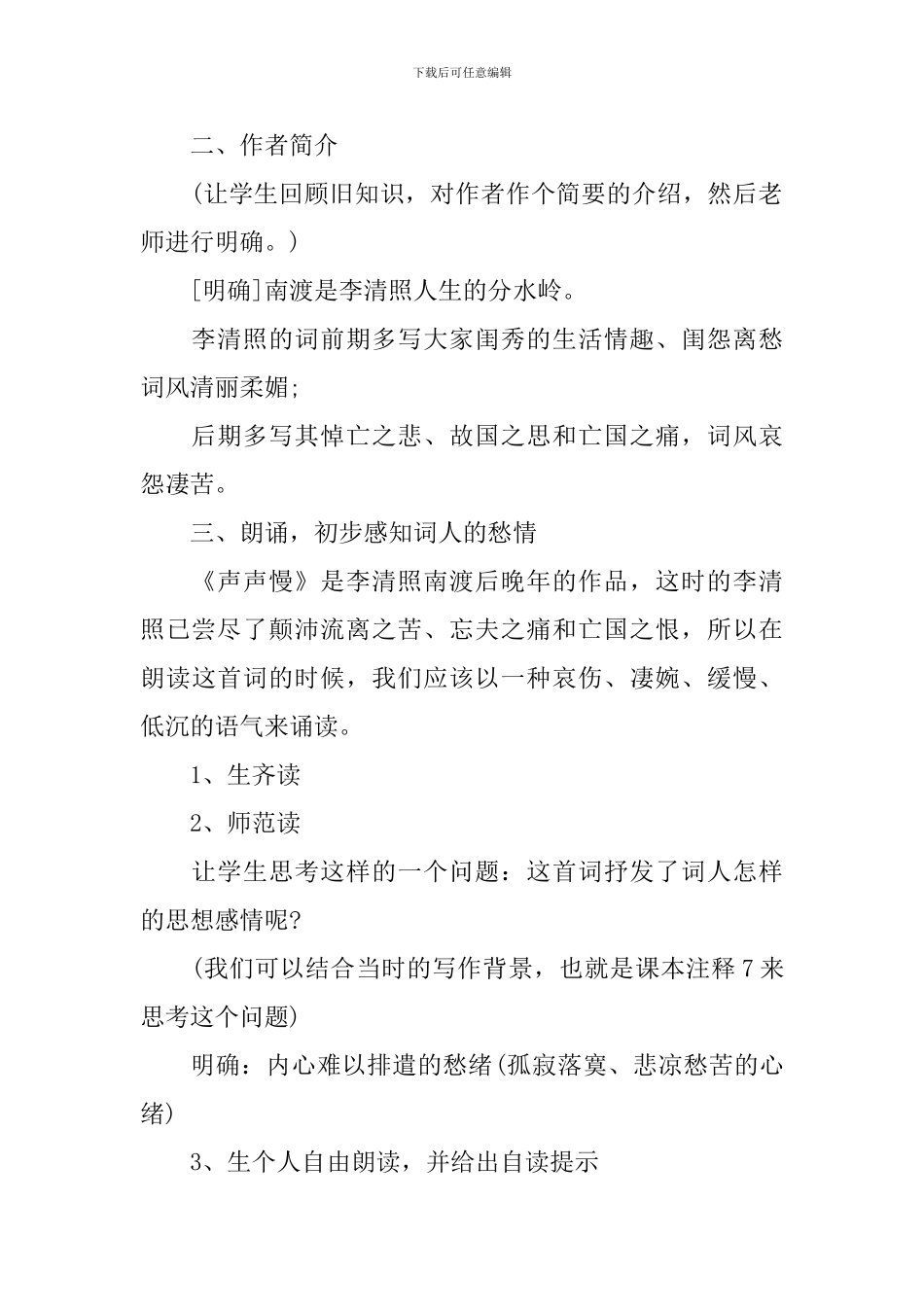 《声声慢》优秀语文教学设计_第2页