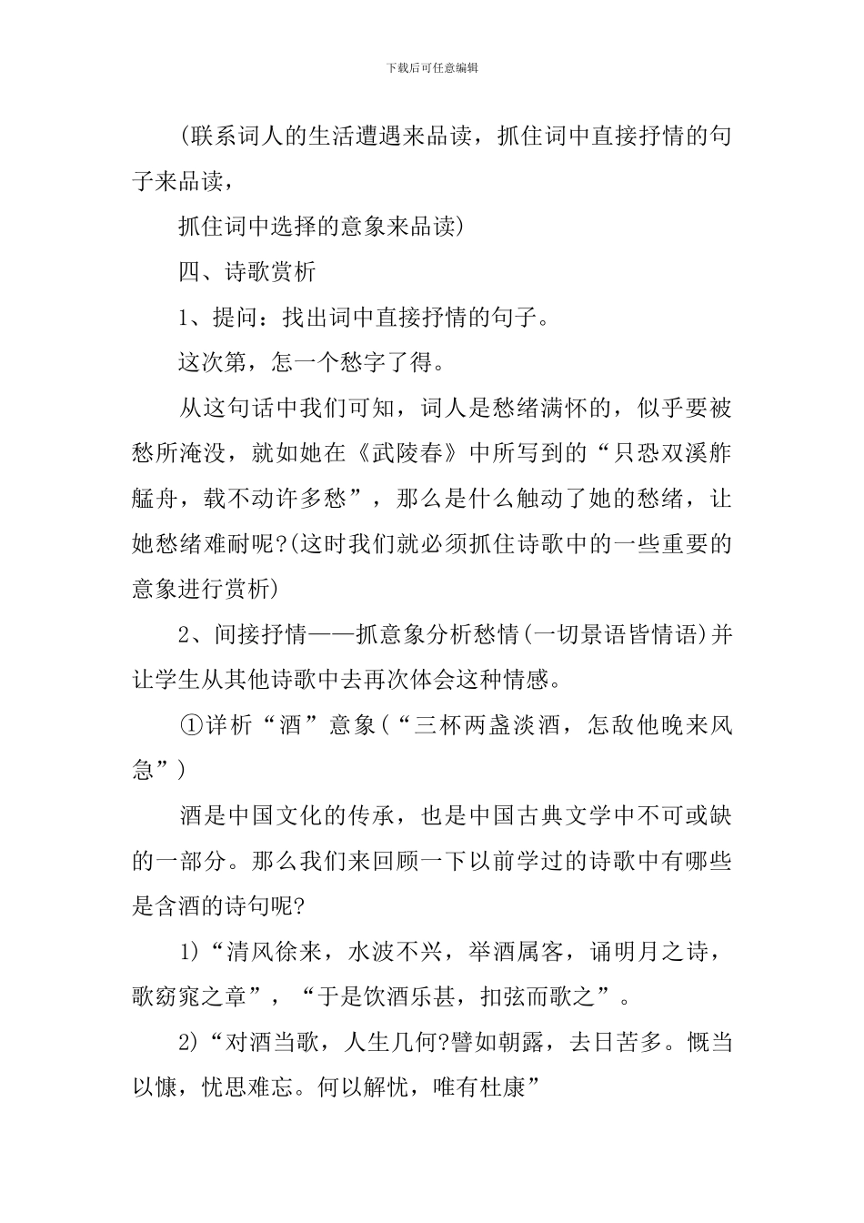 《声声慢》优秀语文教学设计_第3页