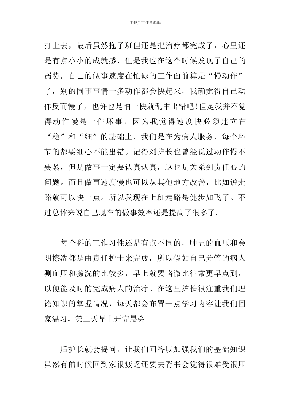 肿瘤科护士工作总结3篇_第3页