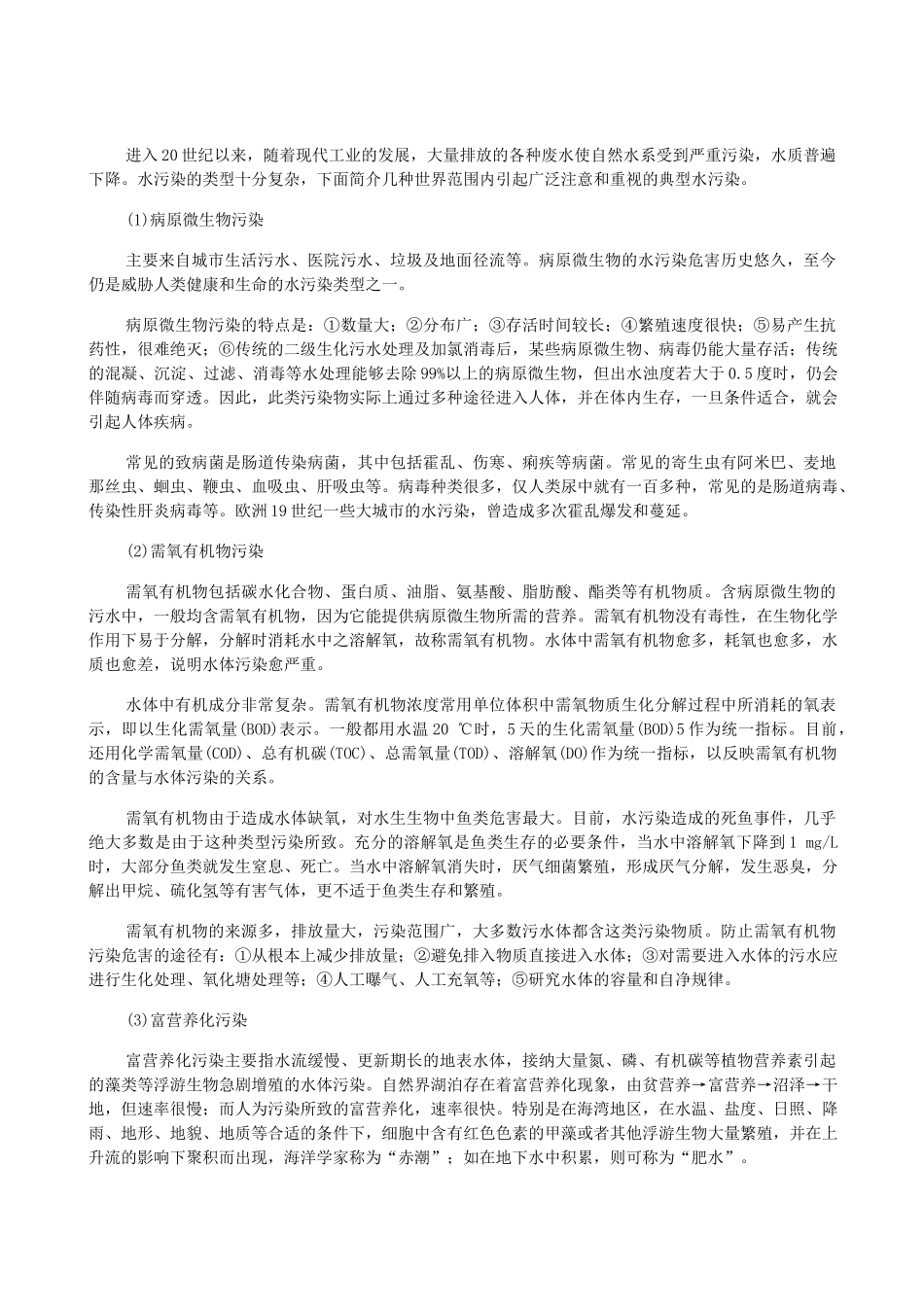 九年级化学3.4爱护水资源教案人教版_第3页