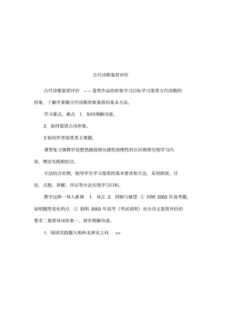 古代诗歌鉴赏评价