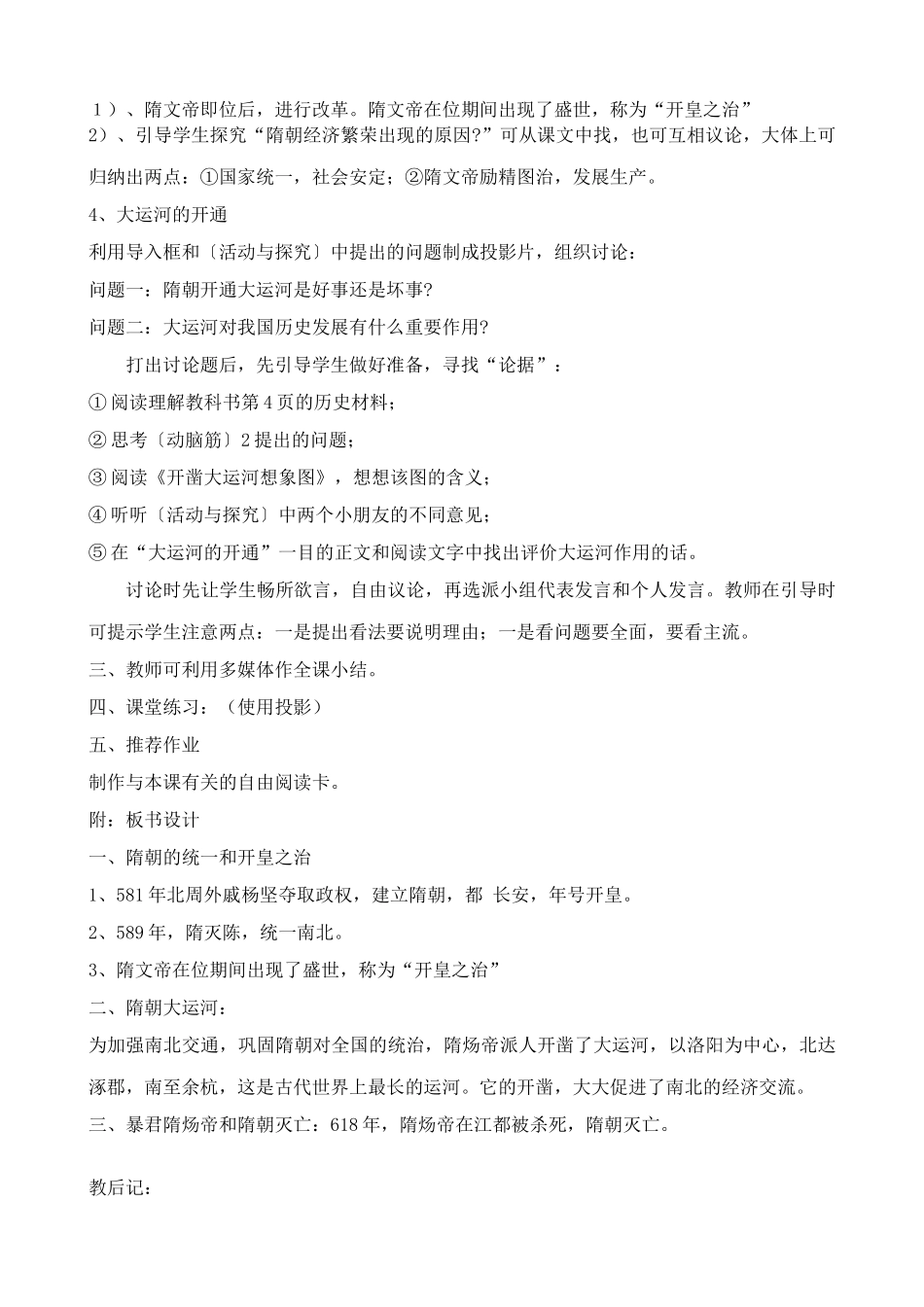 七年级历史繁盛一时的隋朝新人教版_第2页