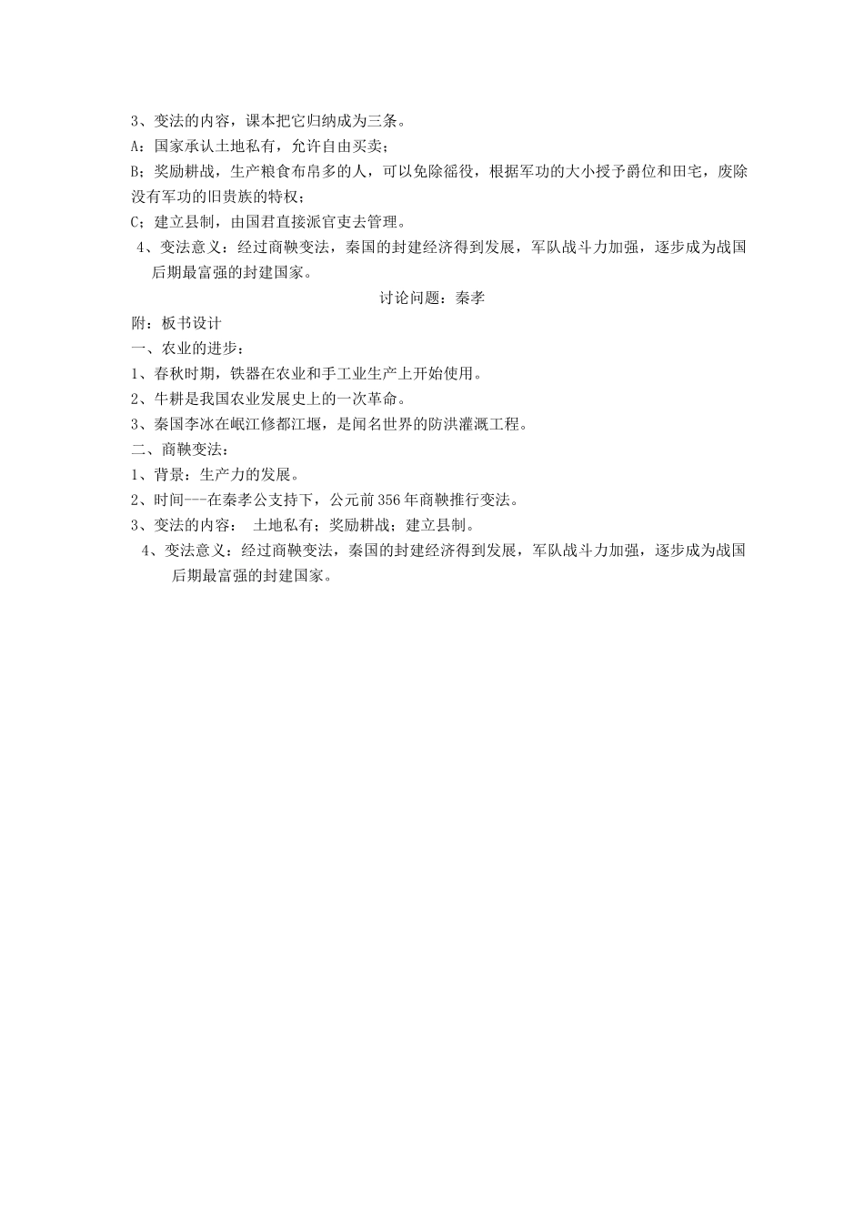 七年级历史上册 第8课大变革的时代教案 人教新课标版_第2页