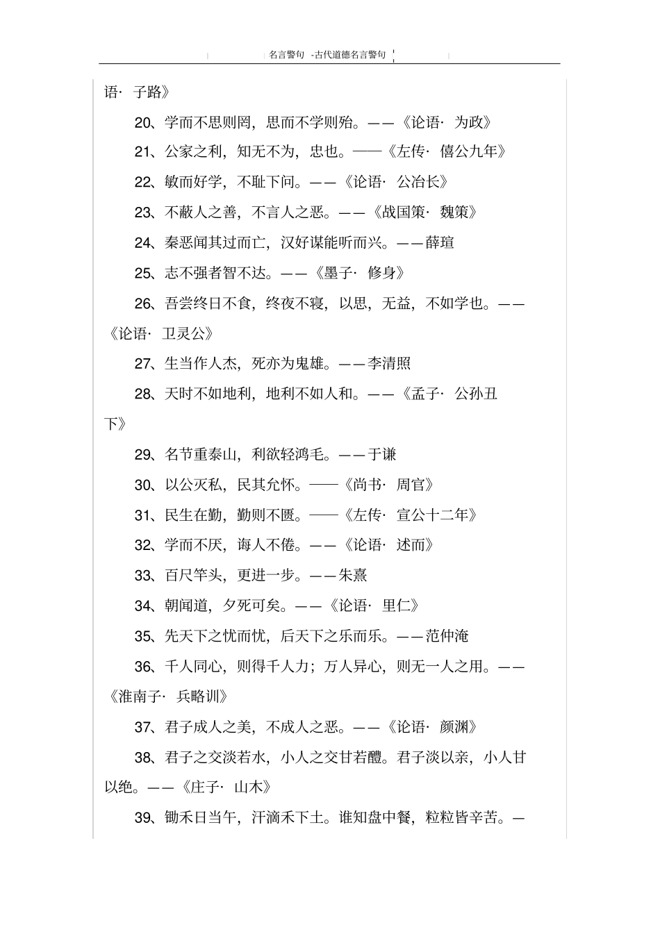 古代道德名言警句_第2页