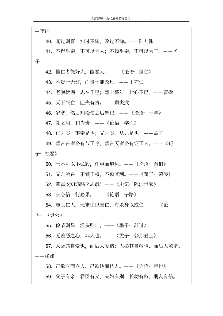 古代道德名言警句_第3页