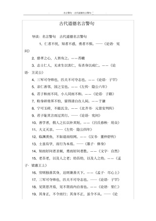 古代道德名言警句