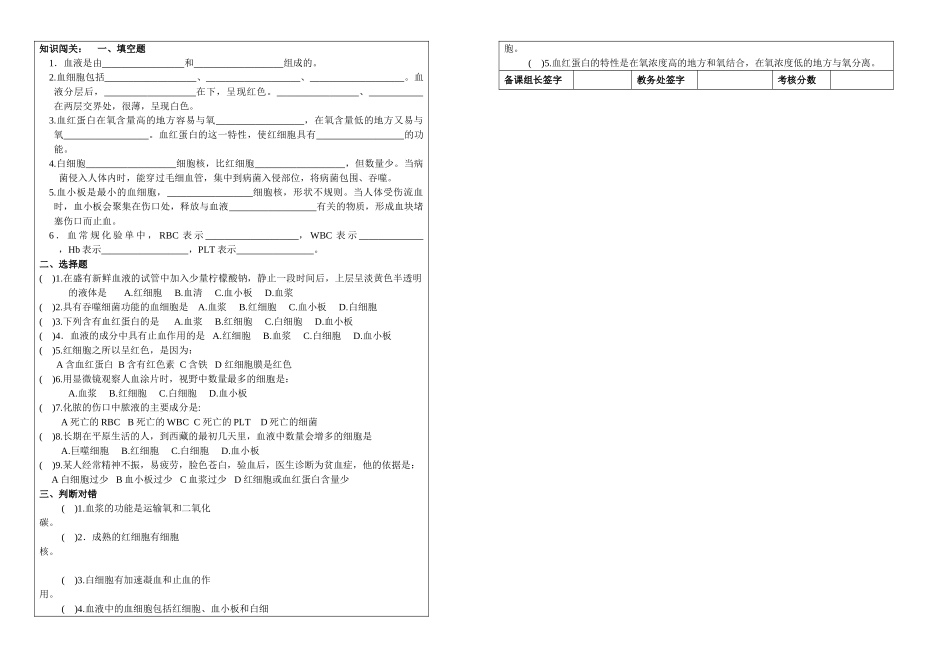 七年级生物下第四章第一节流动的组织-血液12人教版_第2页