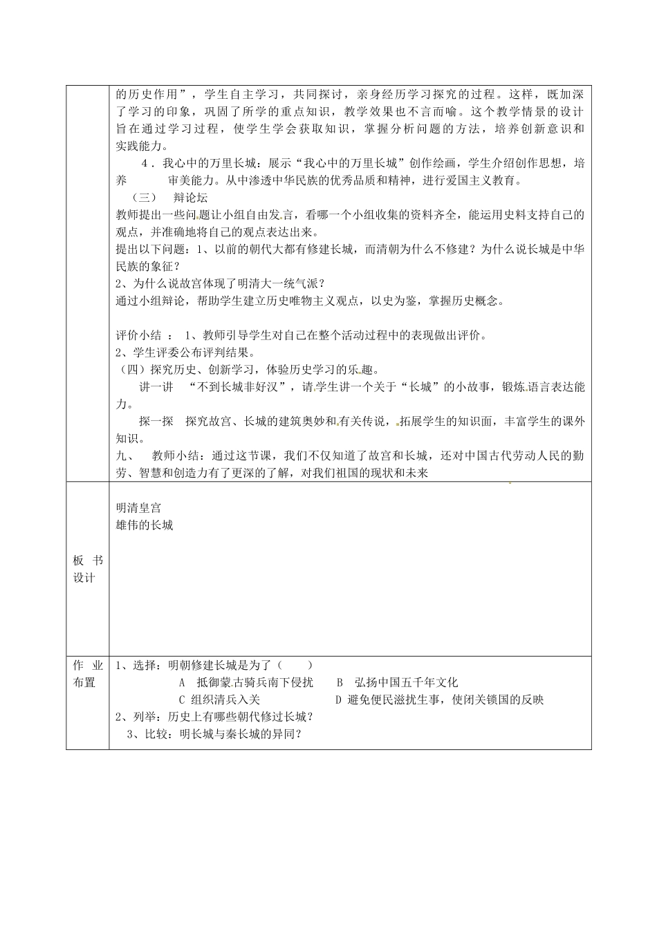 七年级历史下册 第21课 大一统气派与中华民族象征教案 北师大版-北师大版初中七年级下册历史教案_第2页