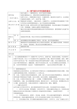 七年级历史下册 第21课 大一统气派与中华民族象征教案 北师大版-北师大版初中七年级下册历史教案