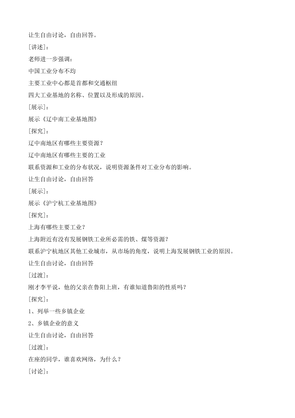 七年级地理工业的分布与发展教案(1)鲁教版_第3页