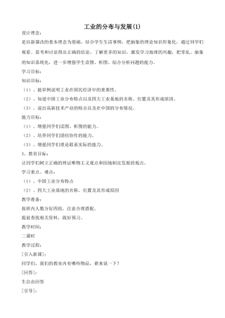 七年级地理工业的分布与发展教案(1)鲁教版