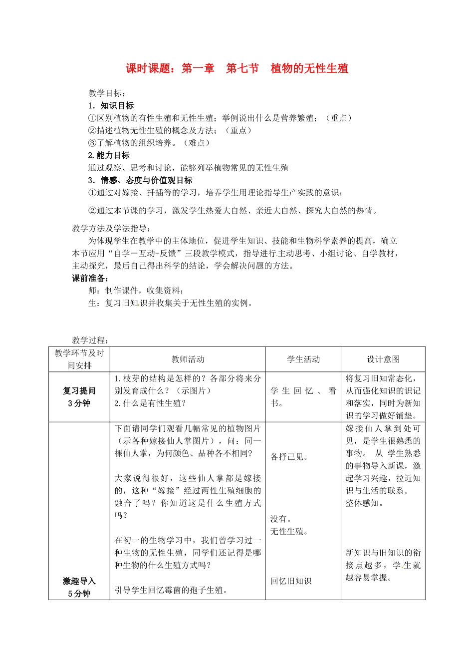 山东省枣庄市第四十二中学2012年秋八年级生物上册《17植物的无性生殖》教案 新人教版_第1页