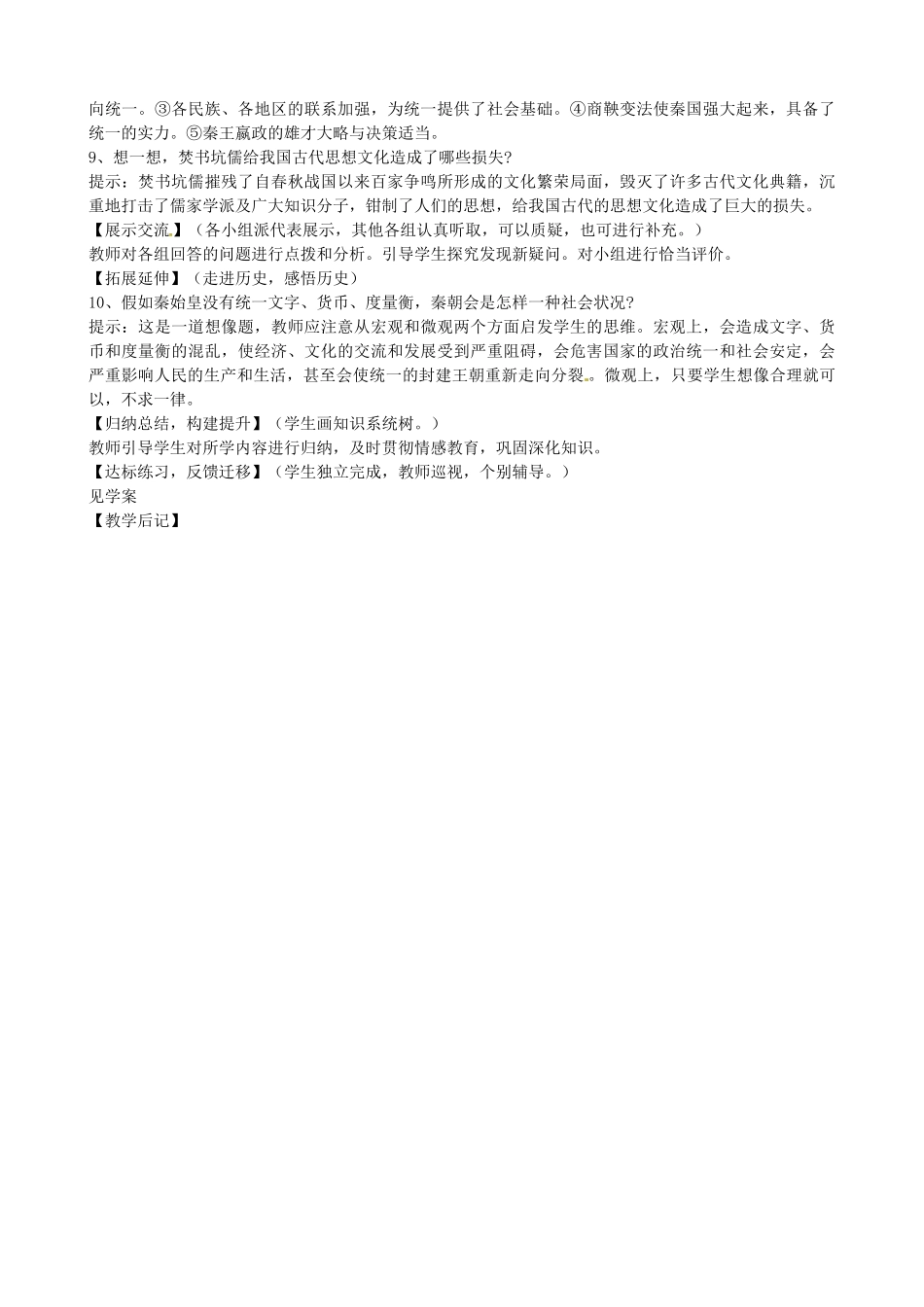 七年级历史上册 第13课 六王毕 四海一教案 岳麓版-岳麓版初中七年级上册历史教案_第2页