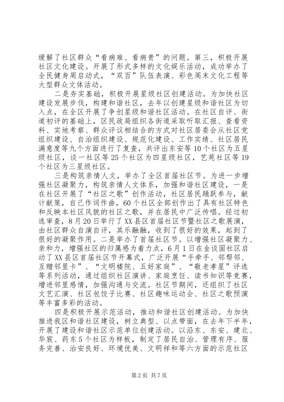 全区社区会议讲话发言_第2页