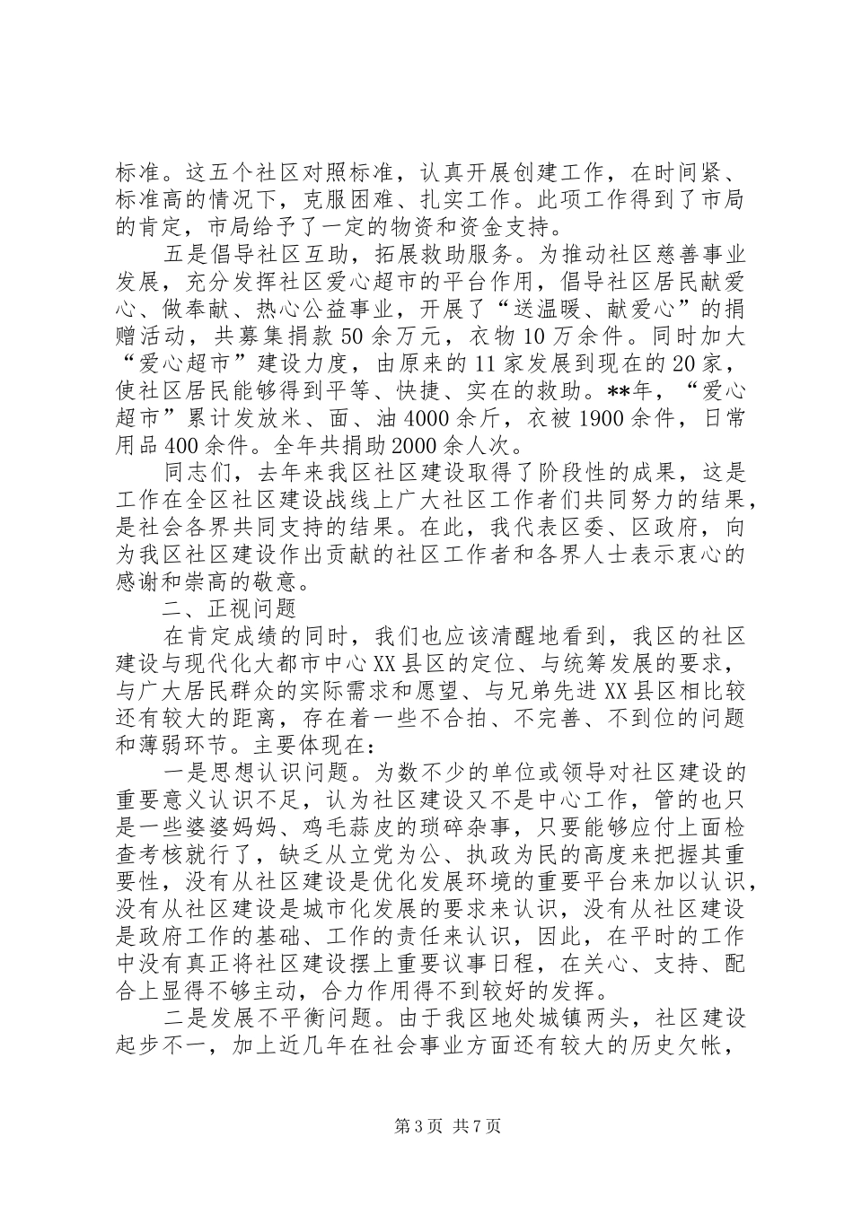 全区社区会议讲话发言_第3页