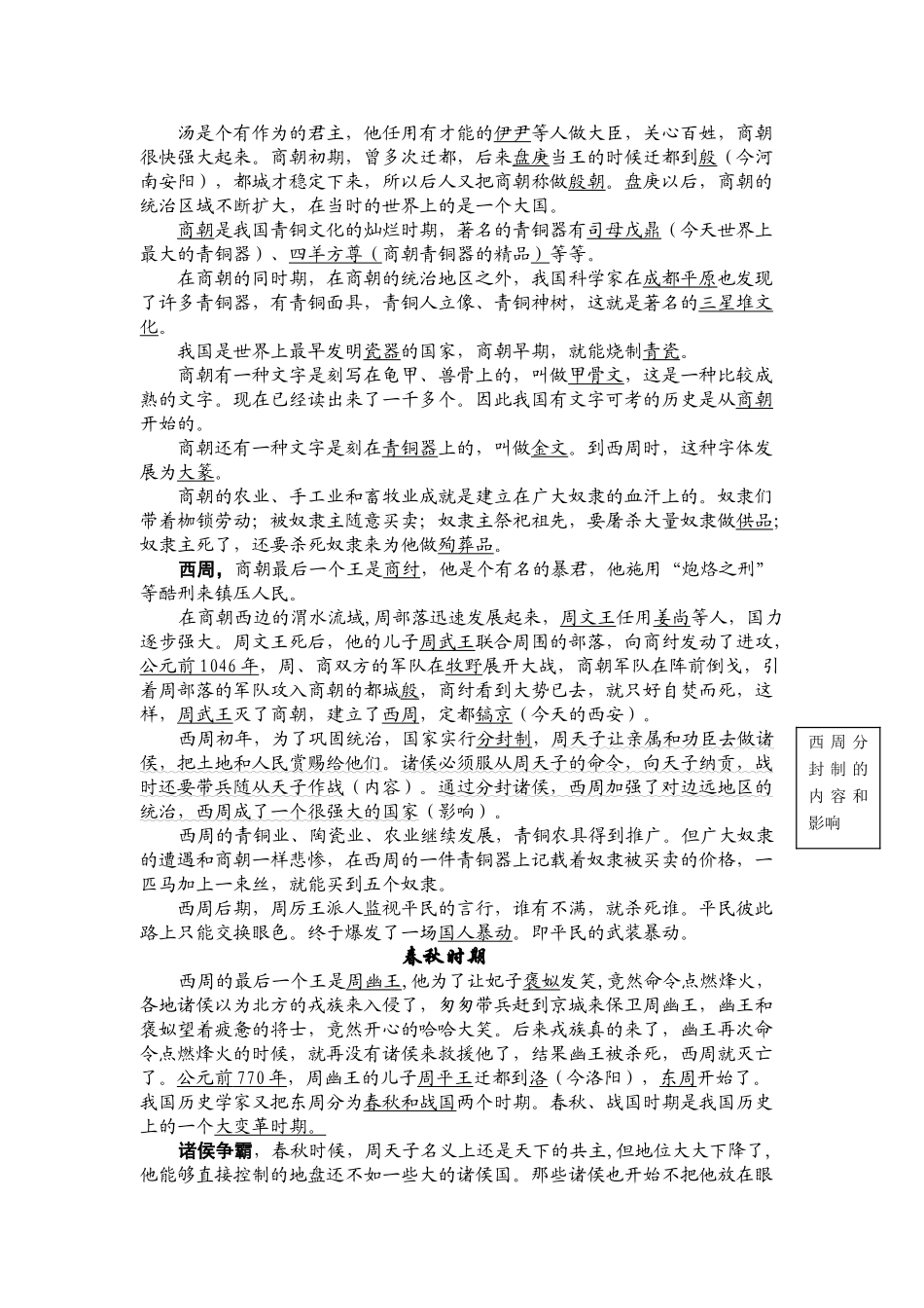 七年级历史上册 中华文明的起源教案 人教新课标版_第3页