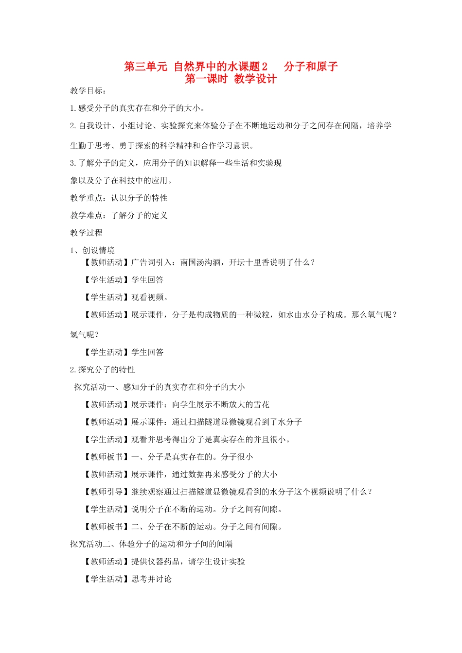 江苏省2011年初中化学 《分子和原子》第一课时优质课教案_第1页