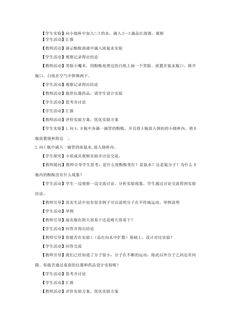 江苏省2011年初中化学 《分子和原子》第一课时优质课教案_第2页