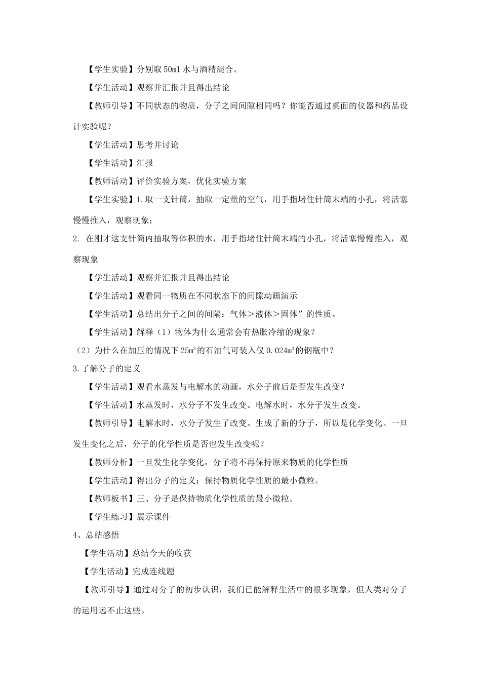 江苏省2011年初中化学 《分子和原子》第一课时优质课教案_第3页