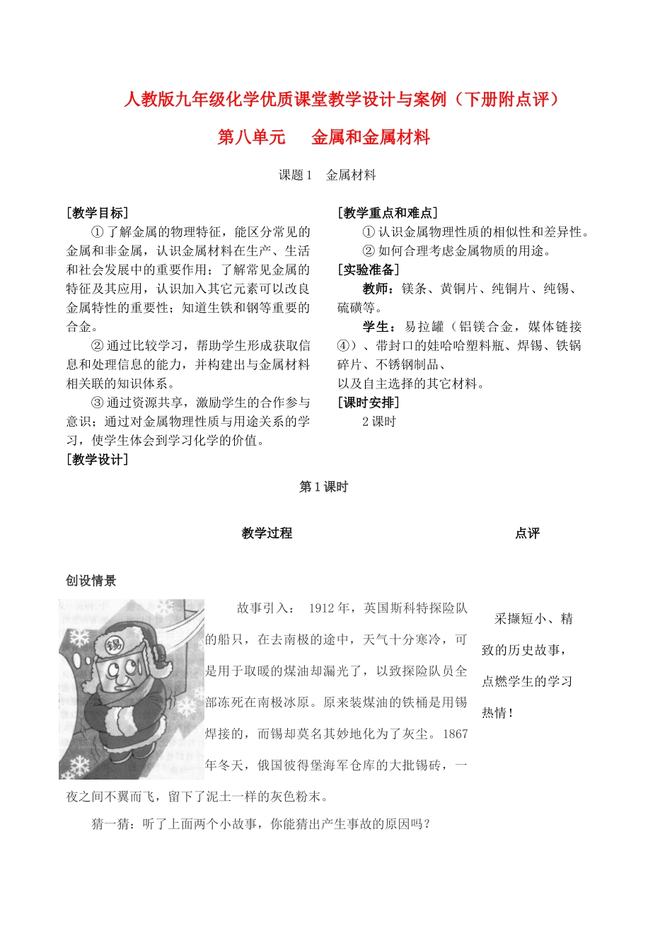九年级化学 优质课堂教学设计与案例（下册附点评） 人教新课标版_第1页