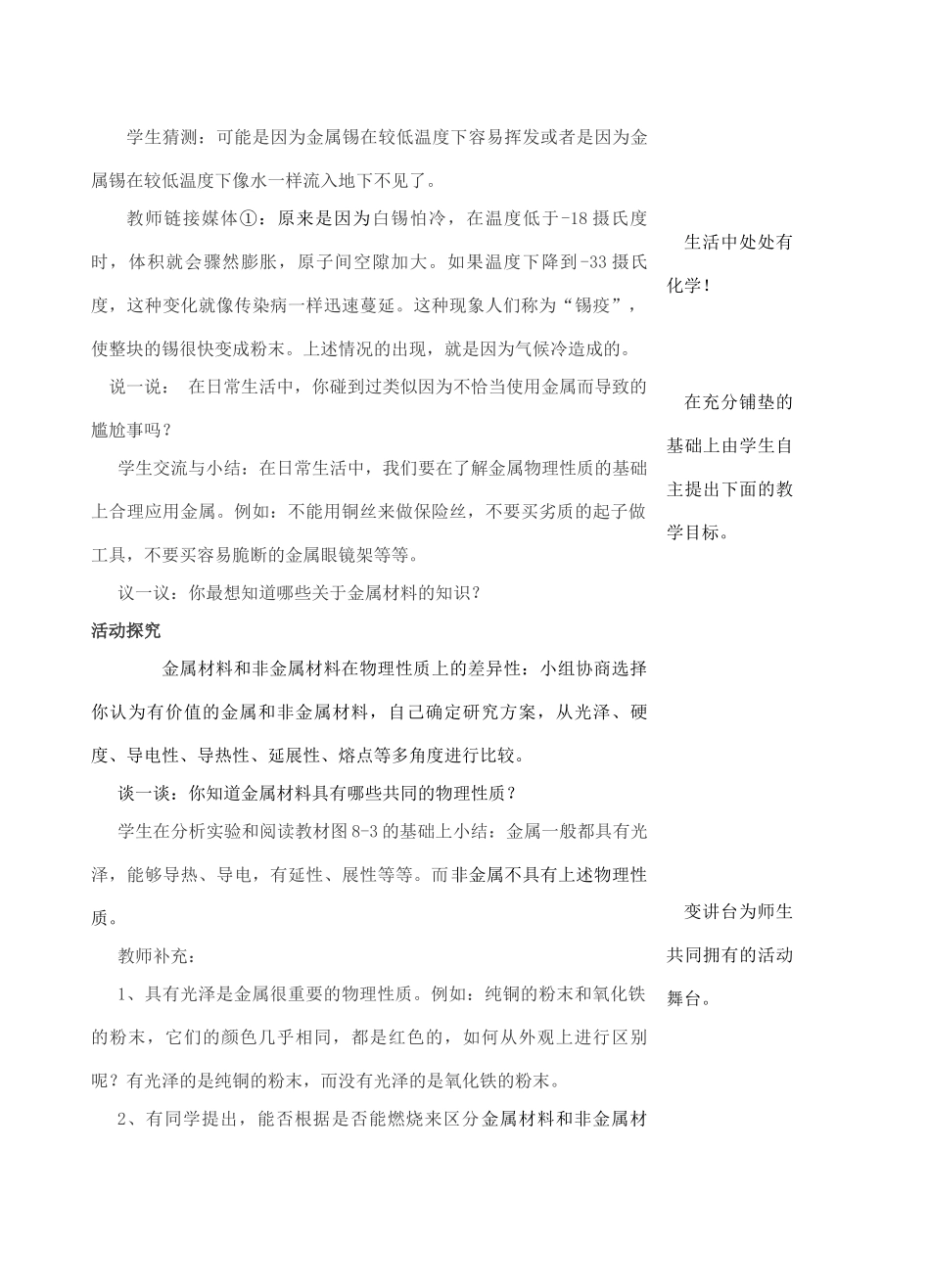 九年级化学 优质课堂教学设计与案例（下册附点评） 人教新课标版_第2页