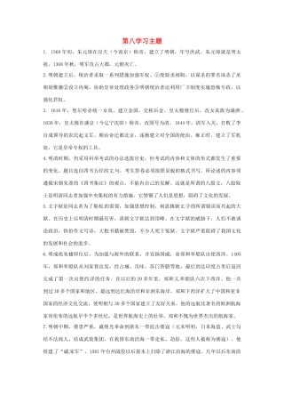 七年级历史下册 第八学习主题《统一的多民族国家的巩固和发展》复习教案 川教版