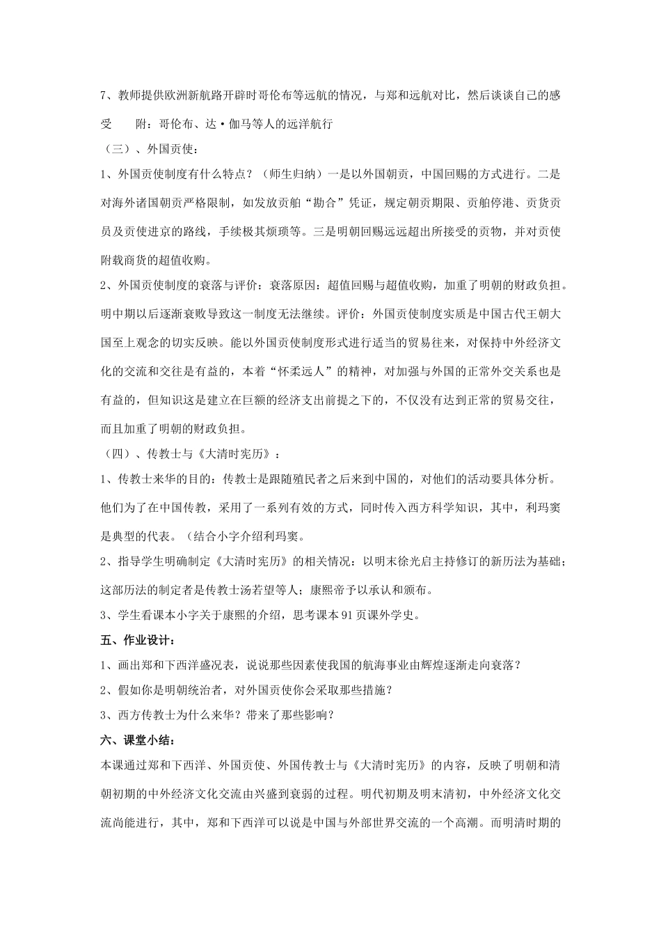 七年级历史下册 第15课 中外经济文化交流（第2课时）教案 华东师大版_第2页