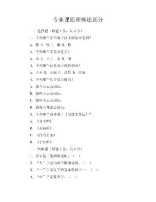 2023-2024学年全国小学一年级上语文仁爱版期中考试试卷(含答案解析)