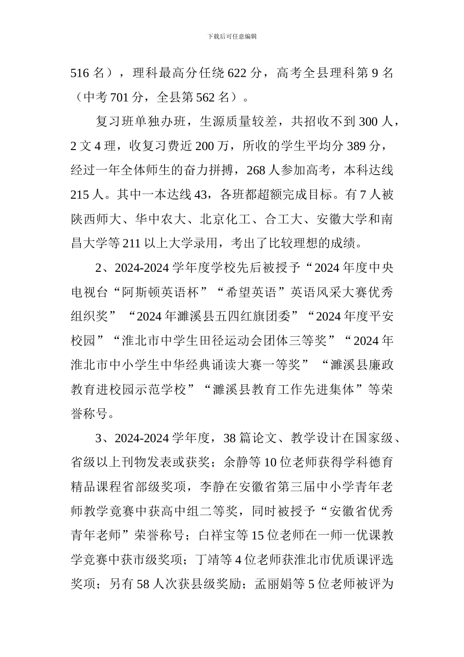 中学2024-2024学年第一次全校教职工大会校长讲话稿_第2页