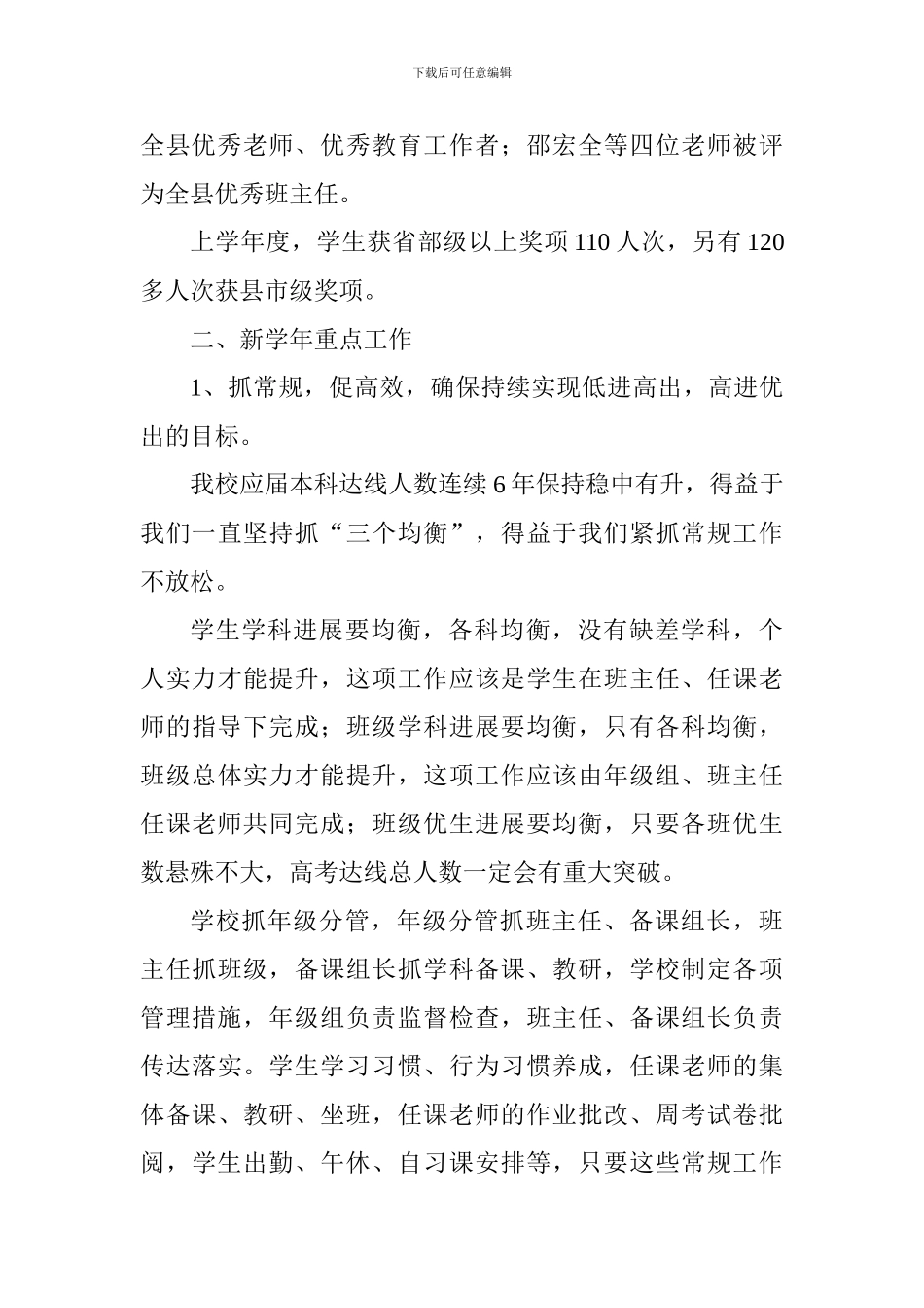 中学2024-2024学年第一次全校教职工大会校长讲话稿_第3页