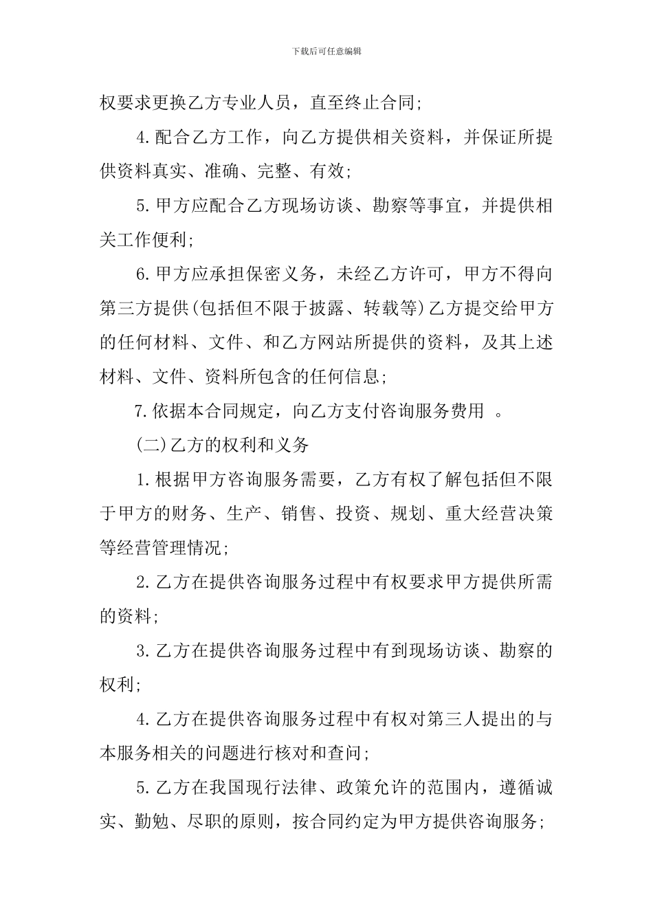 服务费的合同范本3篇_第2页