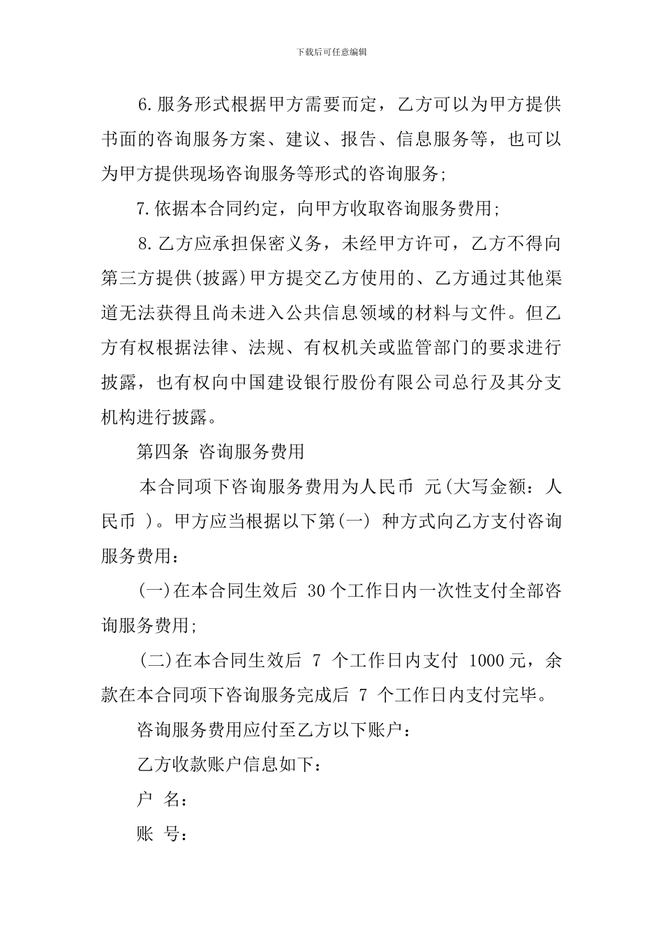 服务费的合同范本3篇_第3页