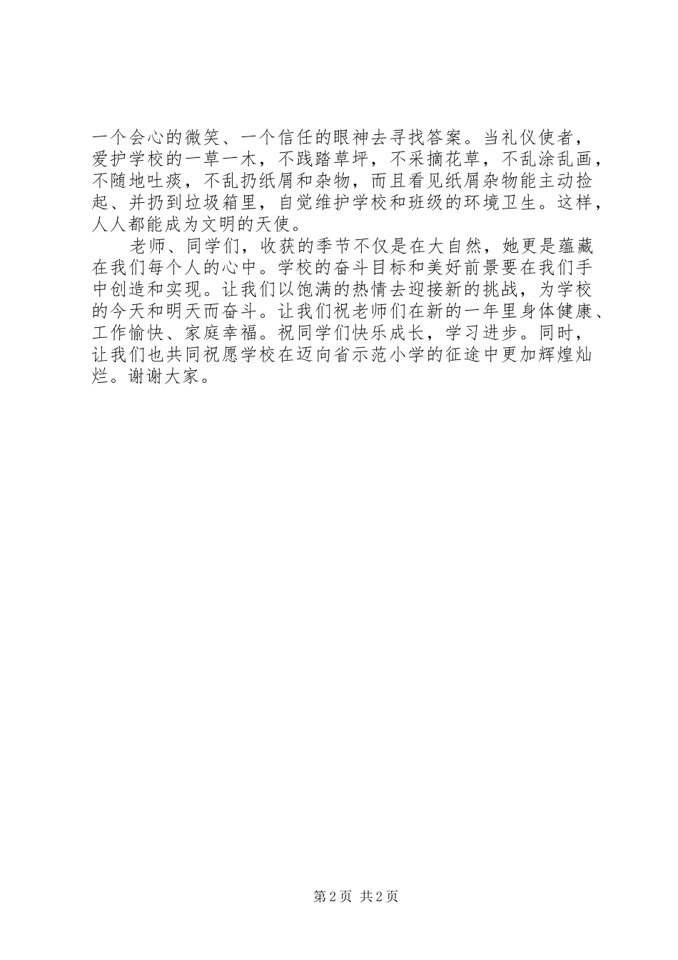 屯东小学春季开学典礼讲话发言_第2页