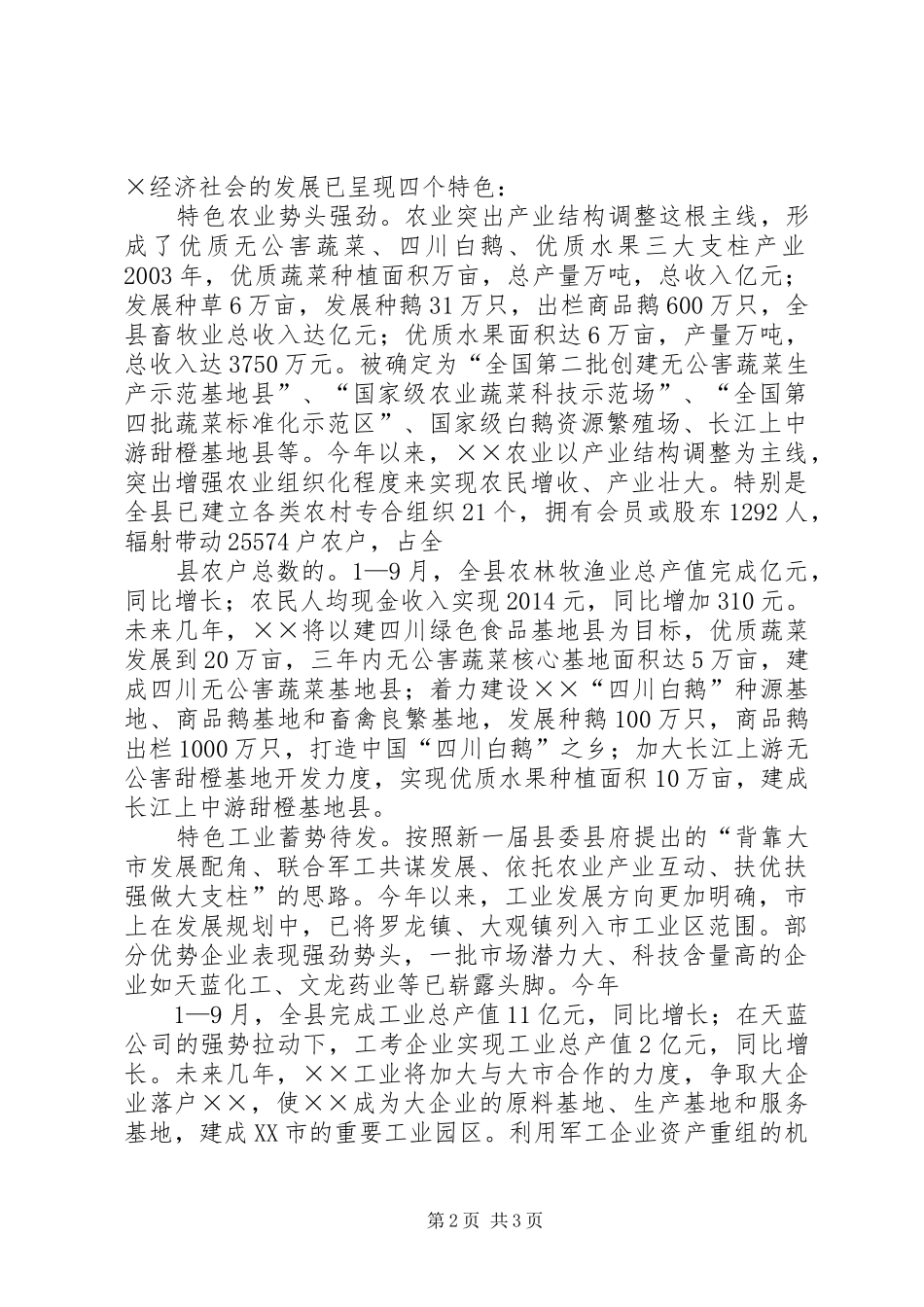 老干局离退休干部理论学习班开学典礼上的讲话发言_第2页