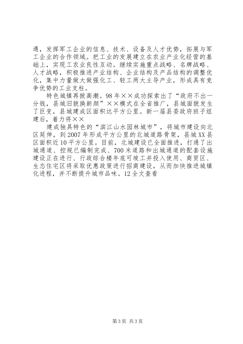 老干局离退休干部理论学习班开学典礼上的讲话发言_第3页