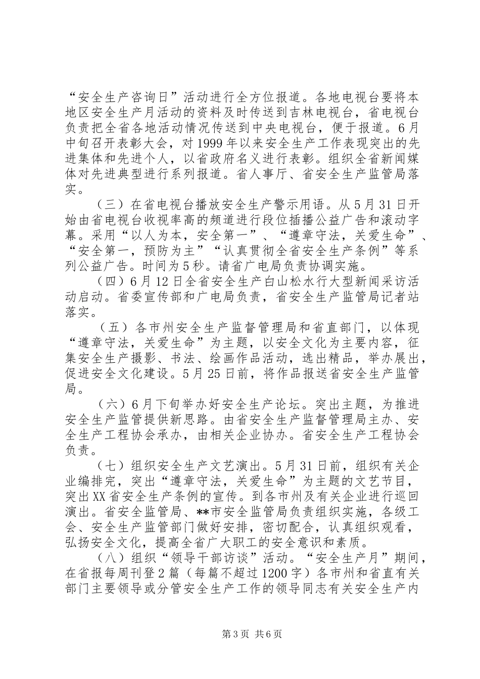 省委副秘书长在安全生产月活动领导小组会议上的讲话发言_1_第3页