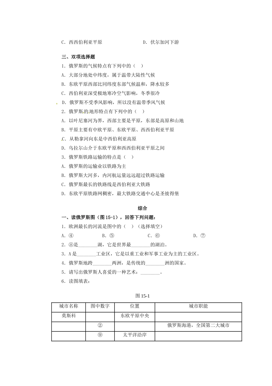 七年级地理下册 第七章 第四节《俄罗斯》习题精选 新人教版_第2页