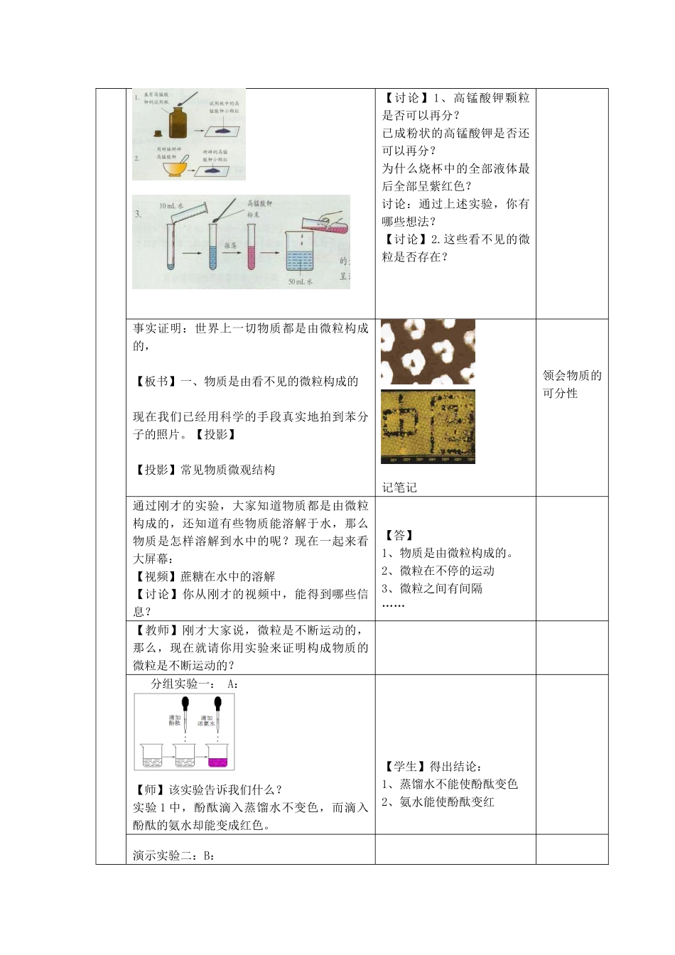 江苏省无锡市长安中学2013届九年级化学上册 第三章 物质构成的奥秘构成 第一节《用微粒的观点看物质》教案 沪教版_第2页