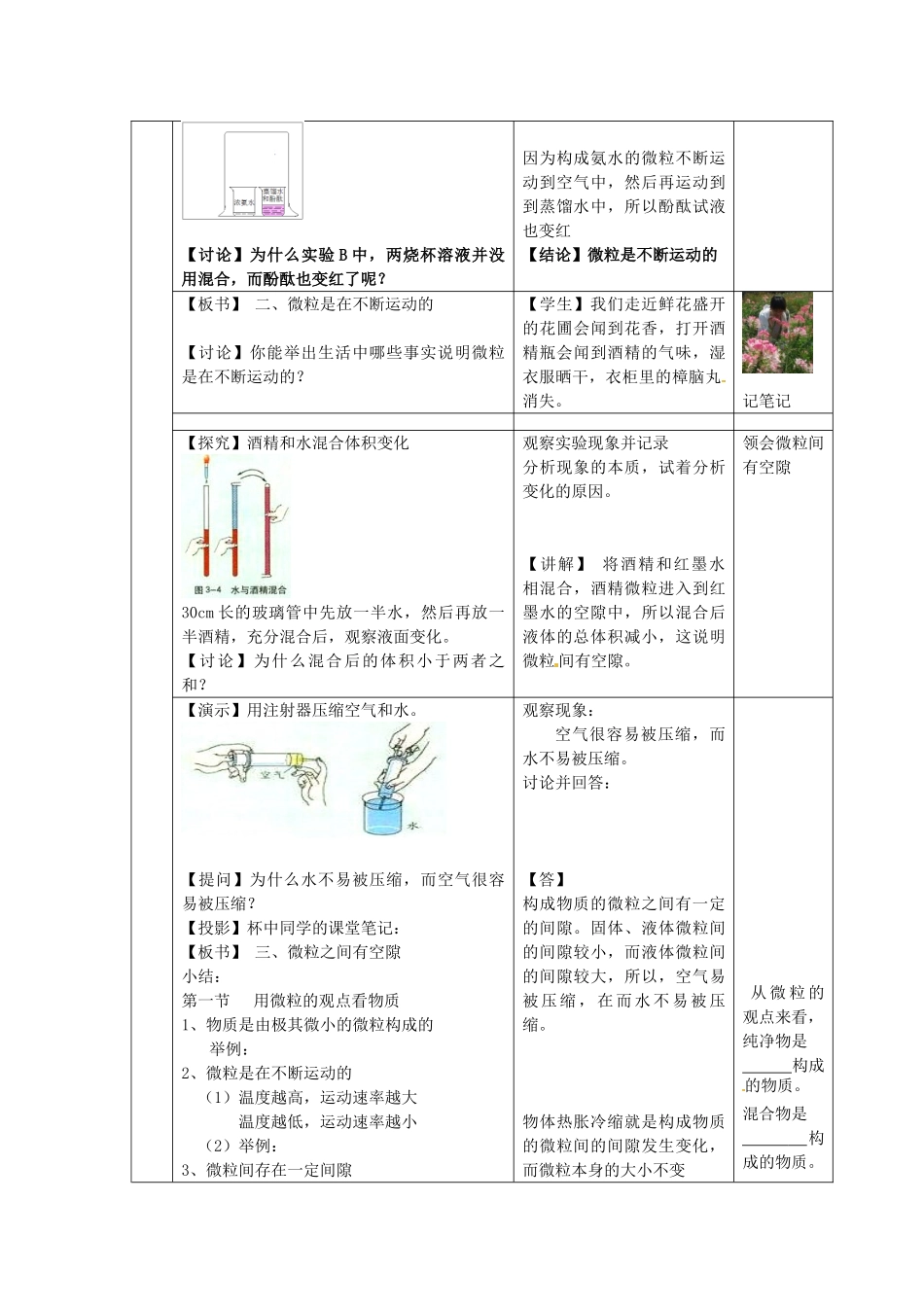 江苏省无锡市长安中学2013届九年级化学上册 第三章 物质构成的奥秘构成 第一节《用微粒的观点看物质》教案 沪教版_第3页