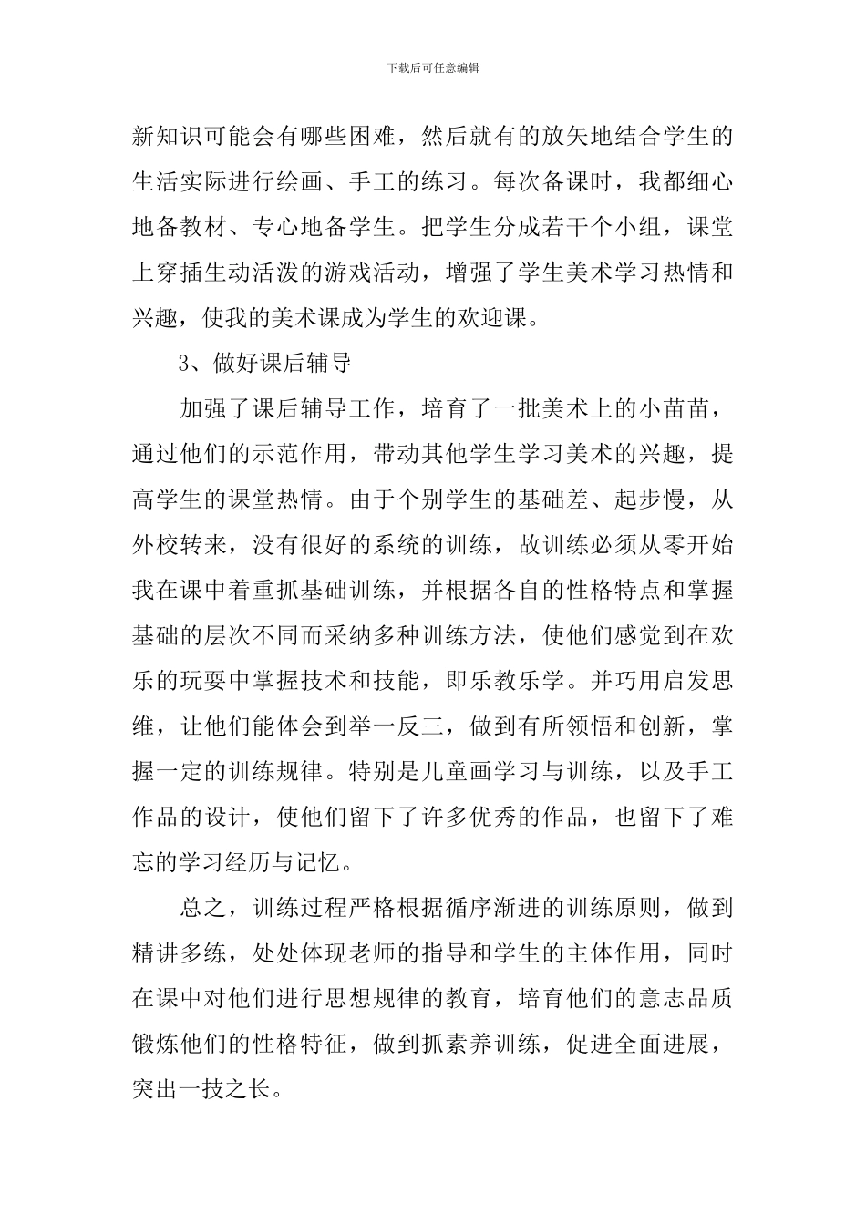 二年级美术教师教学工作总结范文_第3页