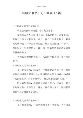 三年级父亲节日记100字