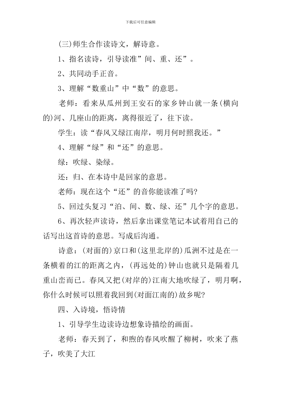 五年级语文15课古诗三首教学设计_第3页