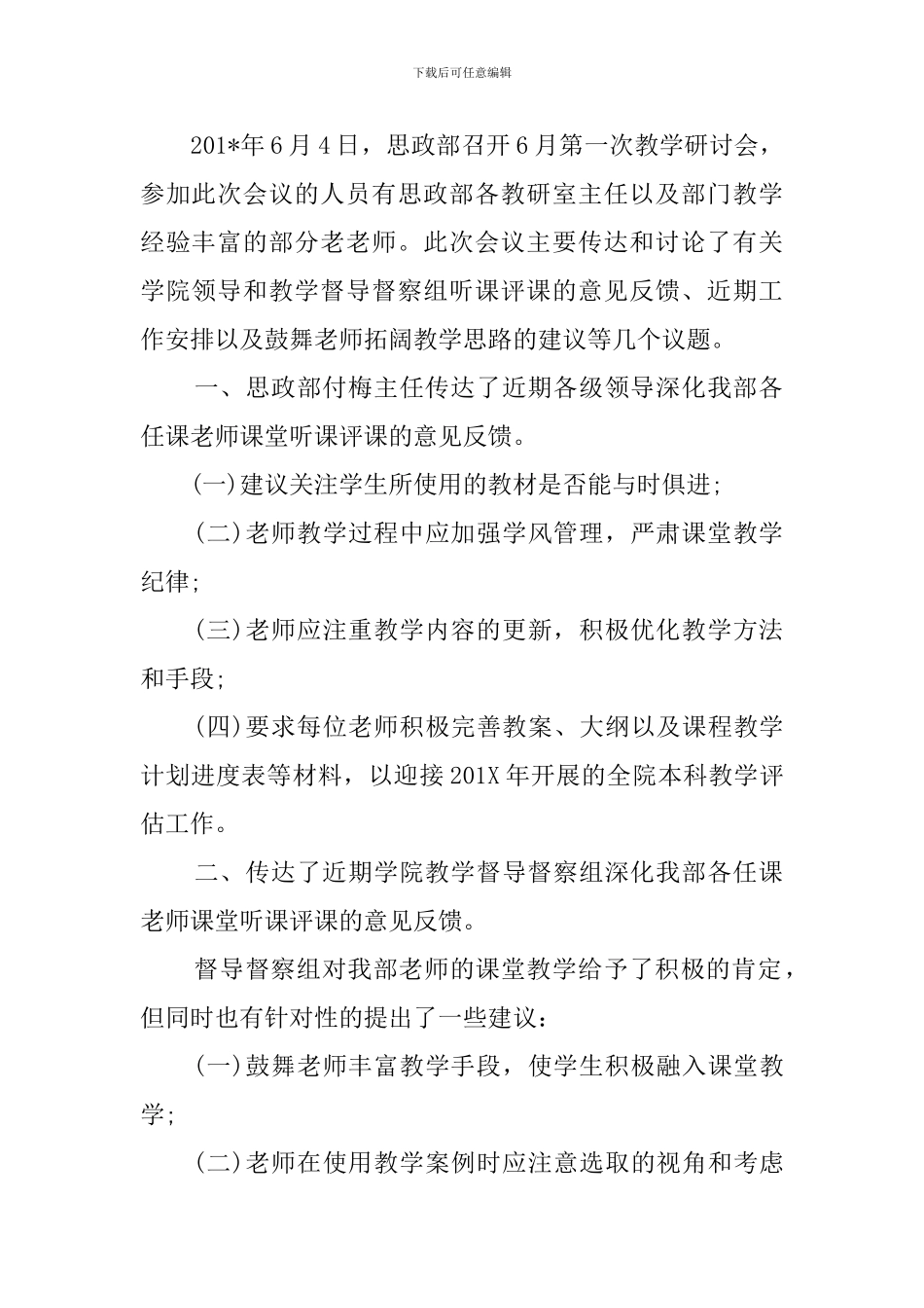 思政部会议简报范文_第2页