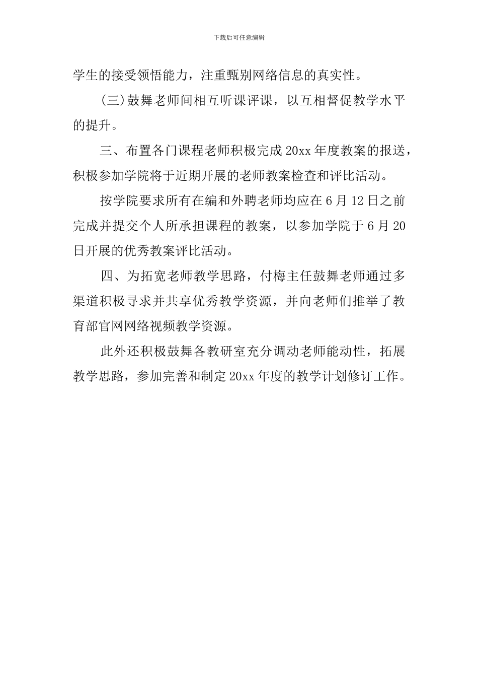 思政部会议简报范文_第3页