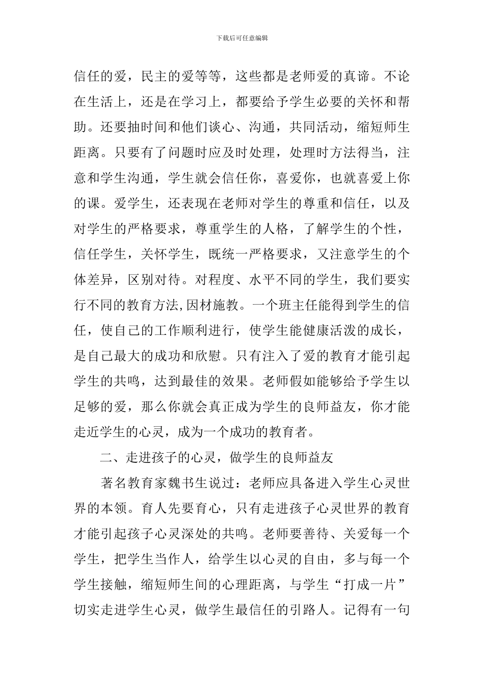 中小学班主任培训心得体会_第2页