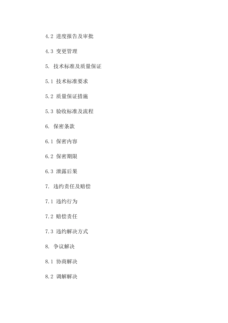 (2024版)5G网络建设与运维服务合同_第3页