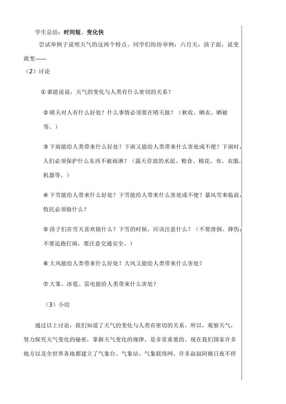 七年级地理上册 4.1天气和气候教学设计 湘教版_第3页
