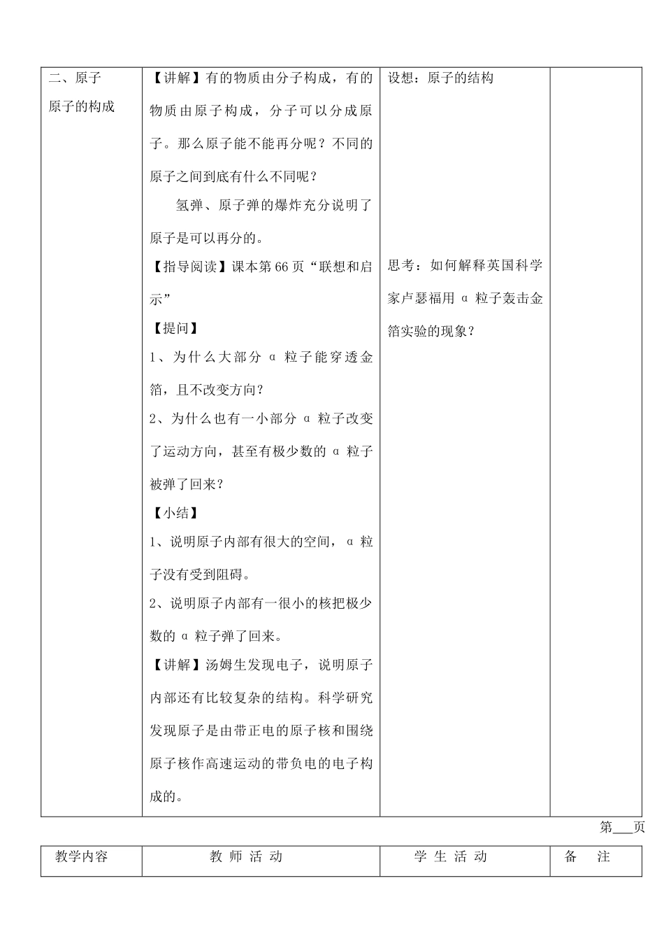 九年级化学 3.2构成物质的基本微粒教案（2）沪教版_第2页