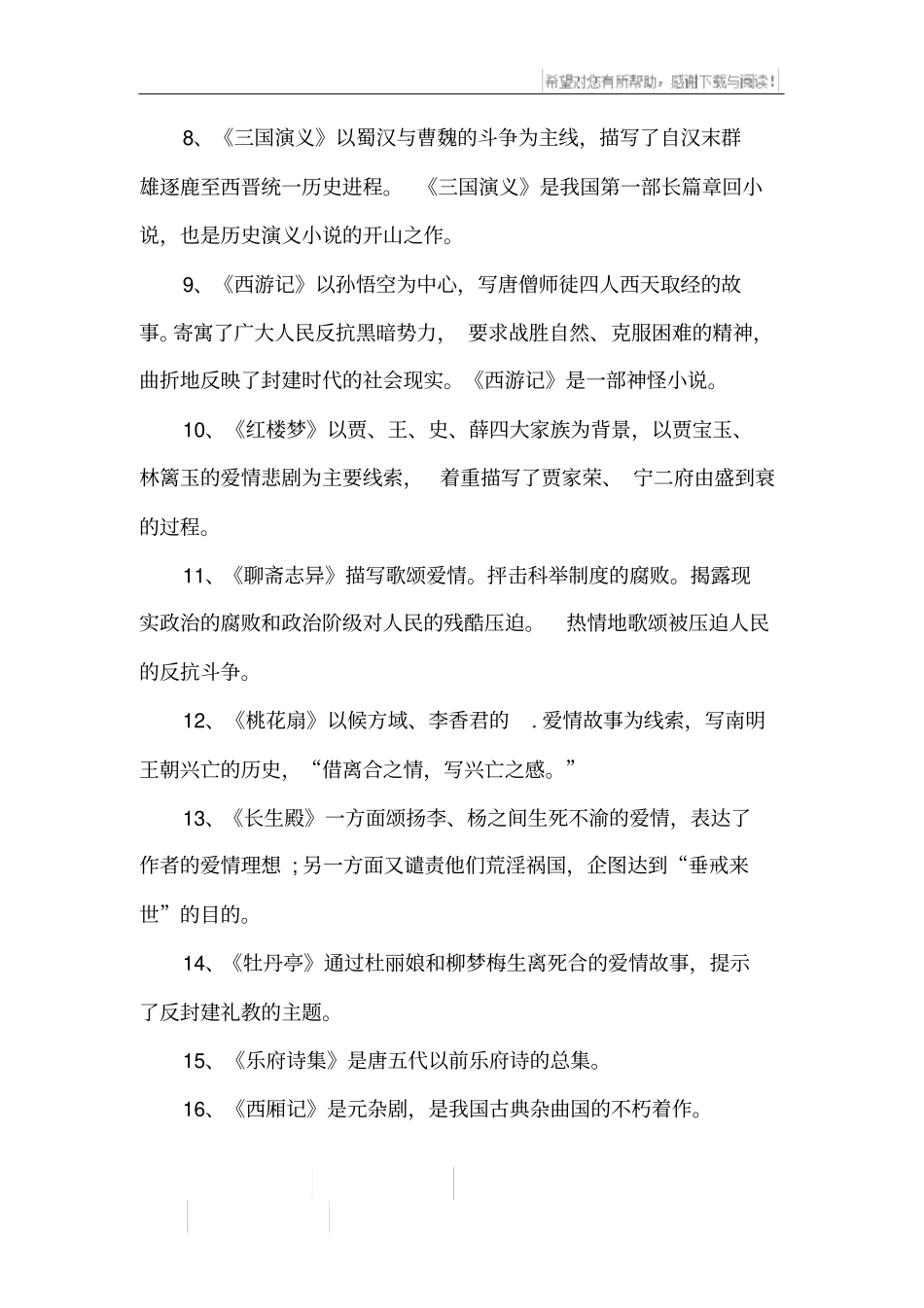 古典文学主要著作基本内容整理_第2页