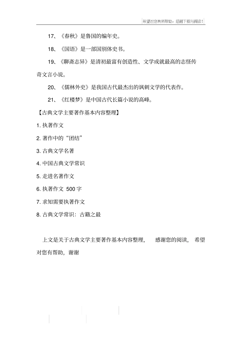 古典文学主要著作基本内容整理_第3页